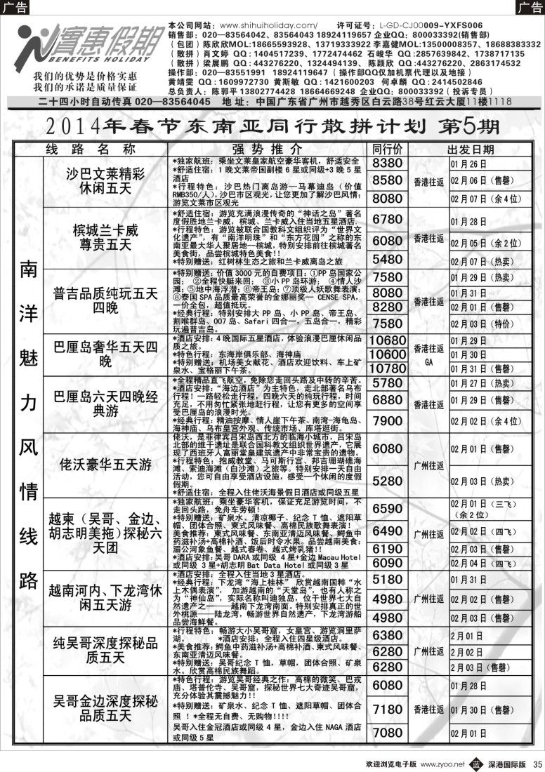 b黑035  实惠假期—2014年春节东南亚同行散拼计划(5)