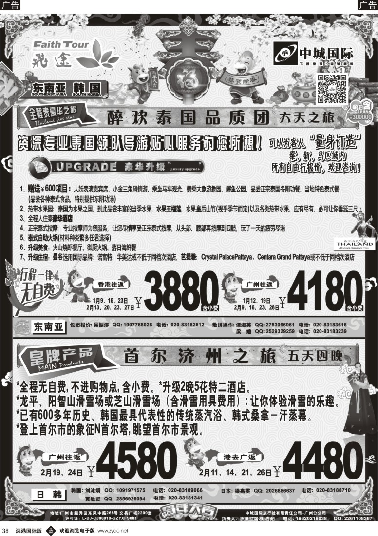 b黑038  飞途—中城国旅—泰国、韩国