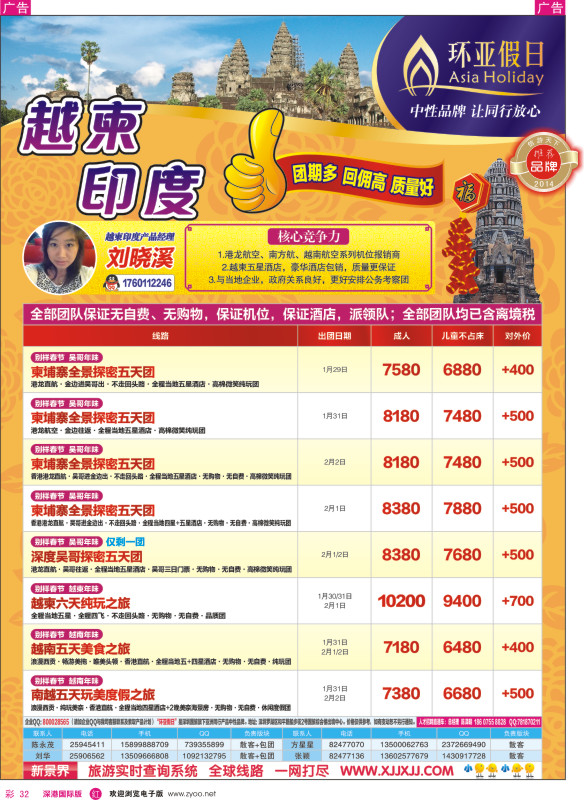 r彩032  新景界—环亚假日越柬计划 