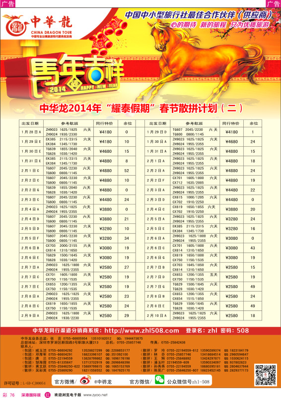 r彩076  【中华龙】泰国春节计划 