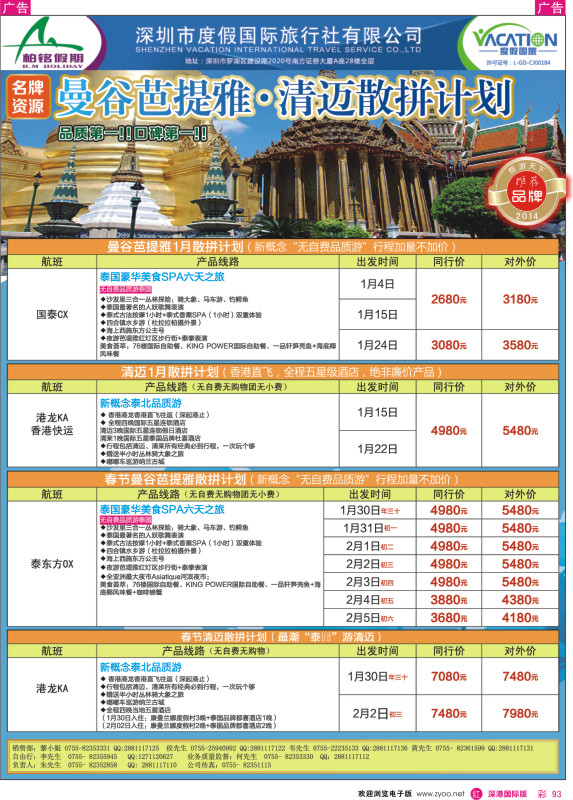 r彩093  【柏铭假期】曼谷芭提雅、清迈春节散拼计划 