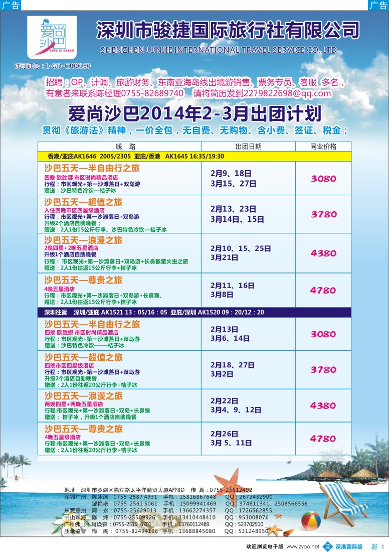 b彩001  爱尚沙巴—沙巴专线 