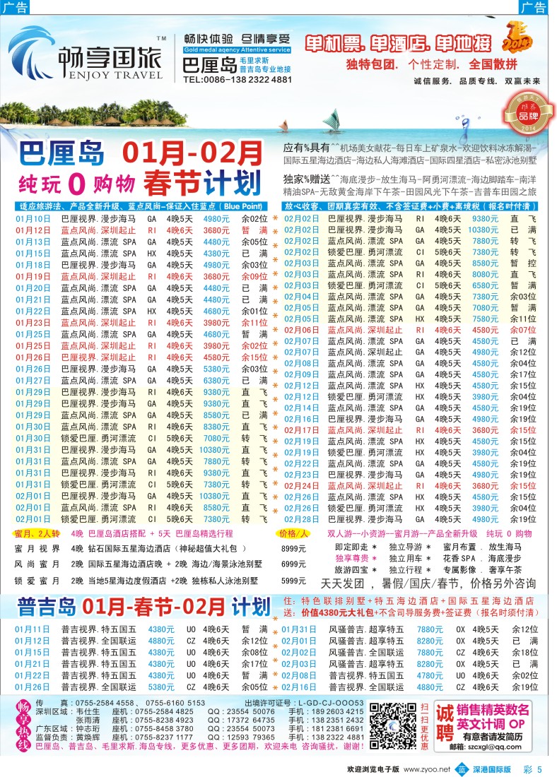 b彩005  畅享国际【巴厘岛？普吉岛专线】1月.2月.春节.最新计划 
