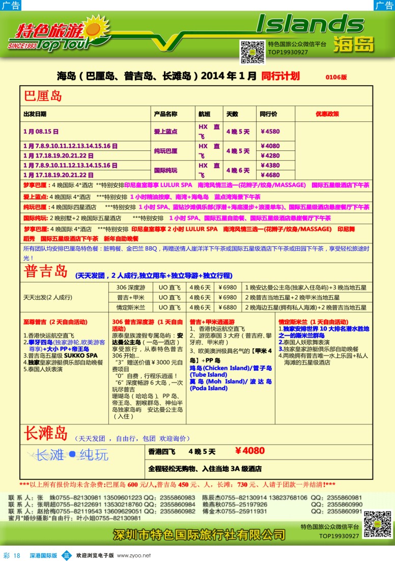 b彩018  特色旅游—巴厘岛、普吉岛最新出团计划 