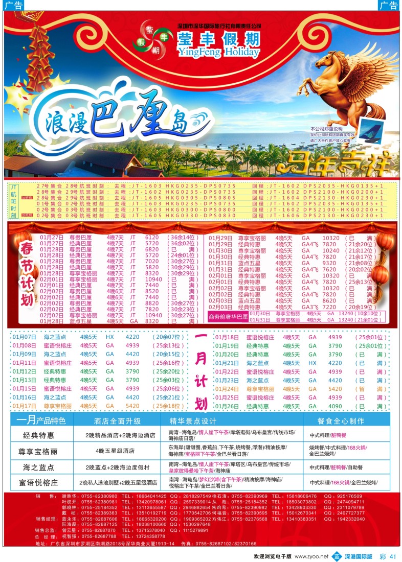 b彩041  莹丰假期—巴厘岛春节出团计划 