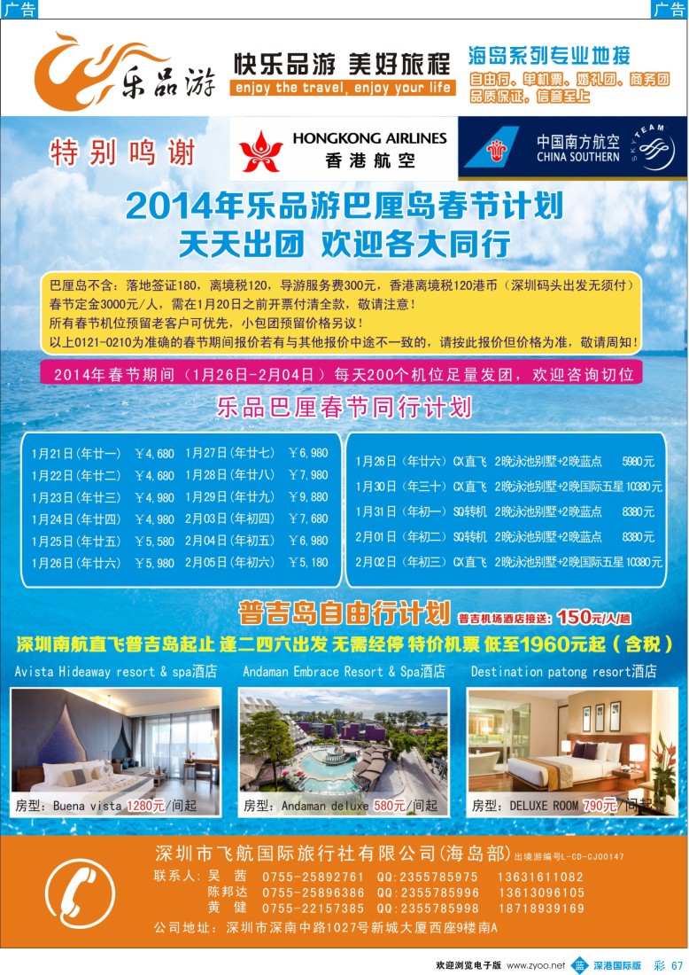 b彩067  乐品游—巴厘岛？普吉岛春节计划   