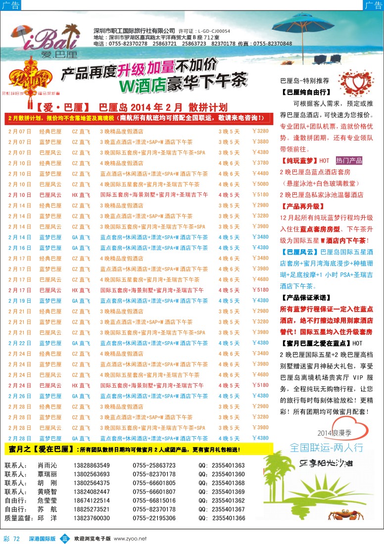 b彩072  【爱·巴厘】—巴厘岛2014年2月散拼计划！  