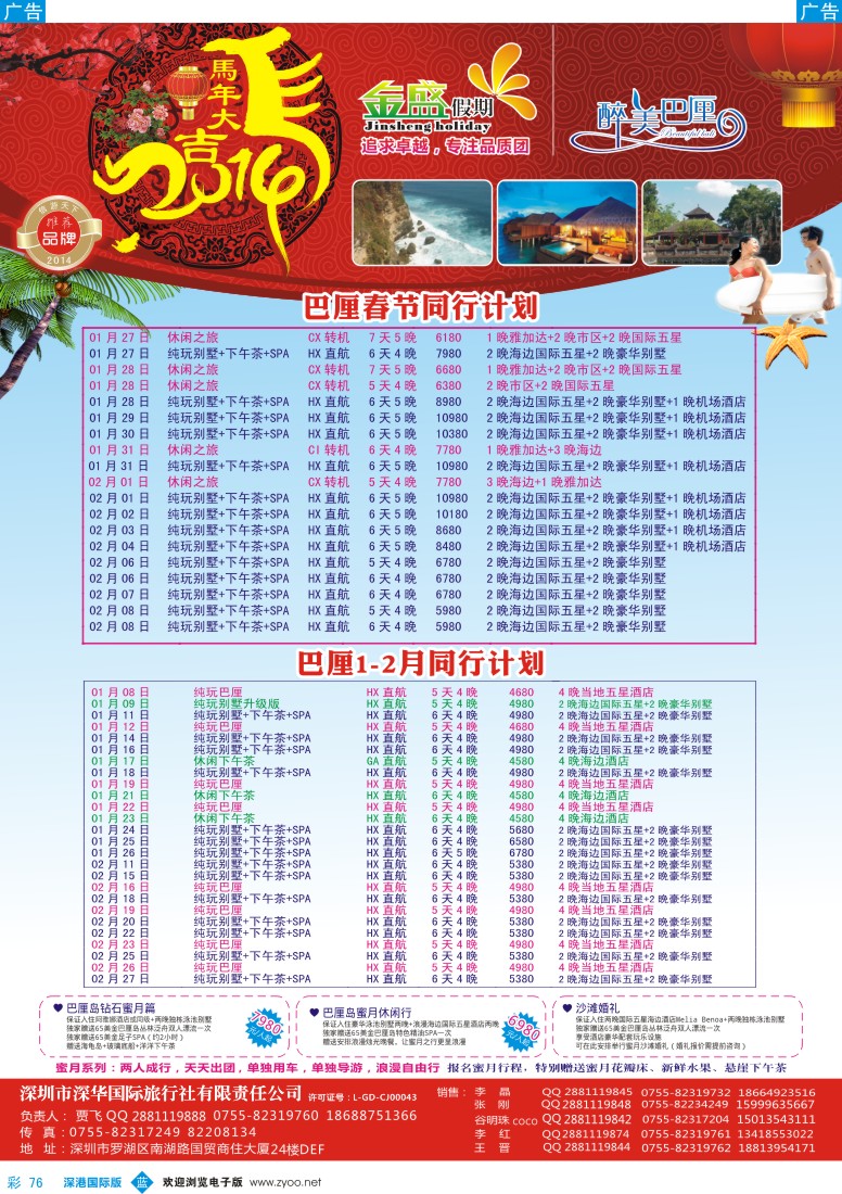 b彩076  金盛假期—巴厘岛批发1月—春节同业计划 