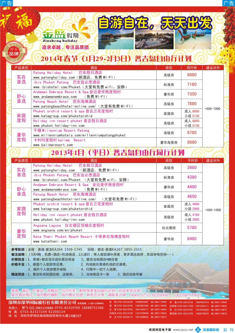 b彩079  金盛假期—普吉自由行（天天出团） 