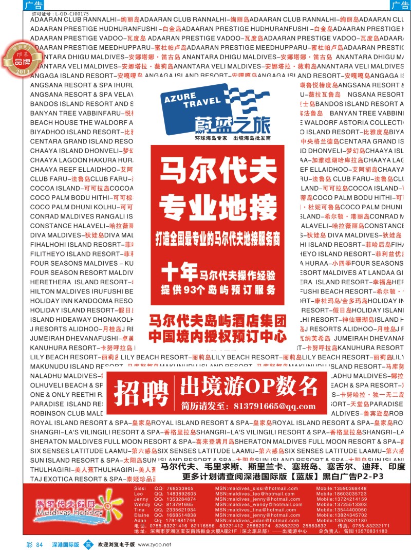 b彩084  蔚蓝之旅—马尔代夫、毛里求斯（专业地接）总代理商 