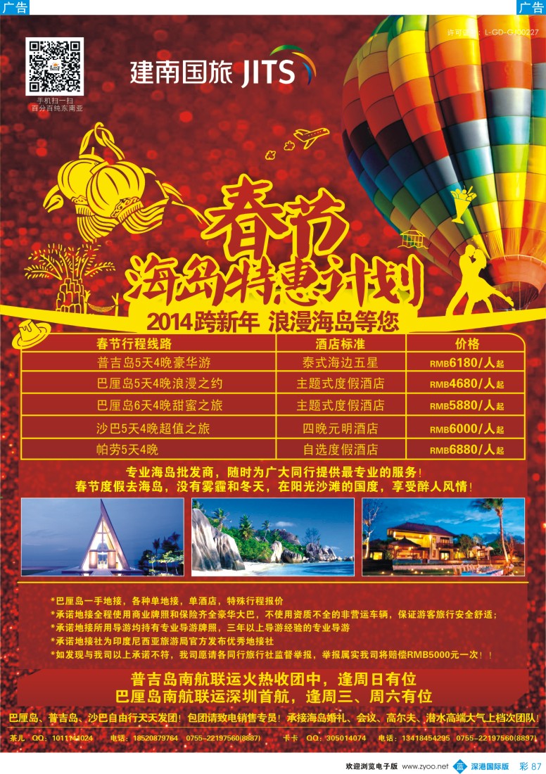 b彩087  美景天下：巴厘岛专线 
