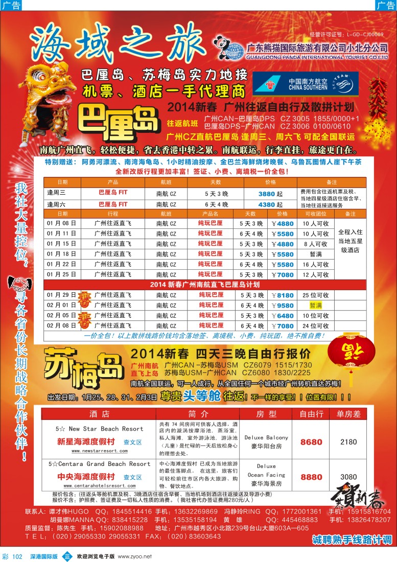 b彩102  海域之旅—苏梅岛实力地接（春节期间【头等舱】往返） 