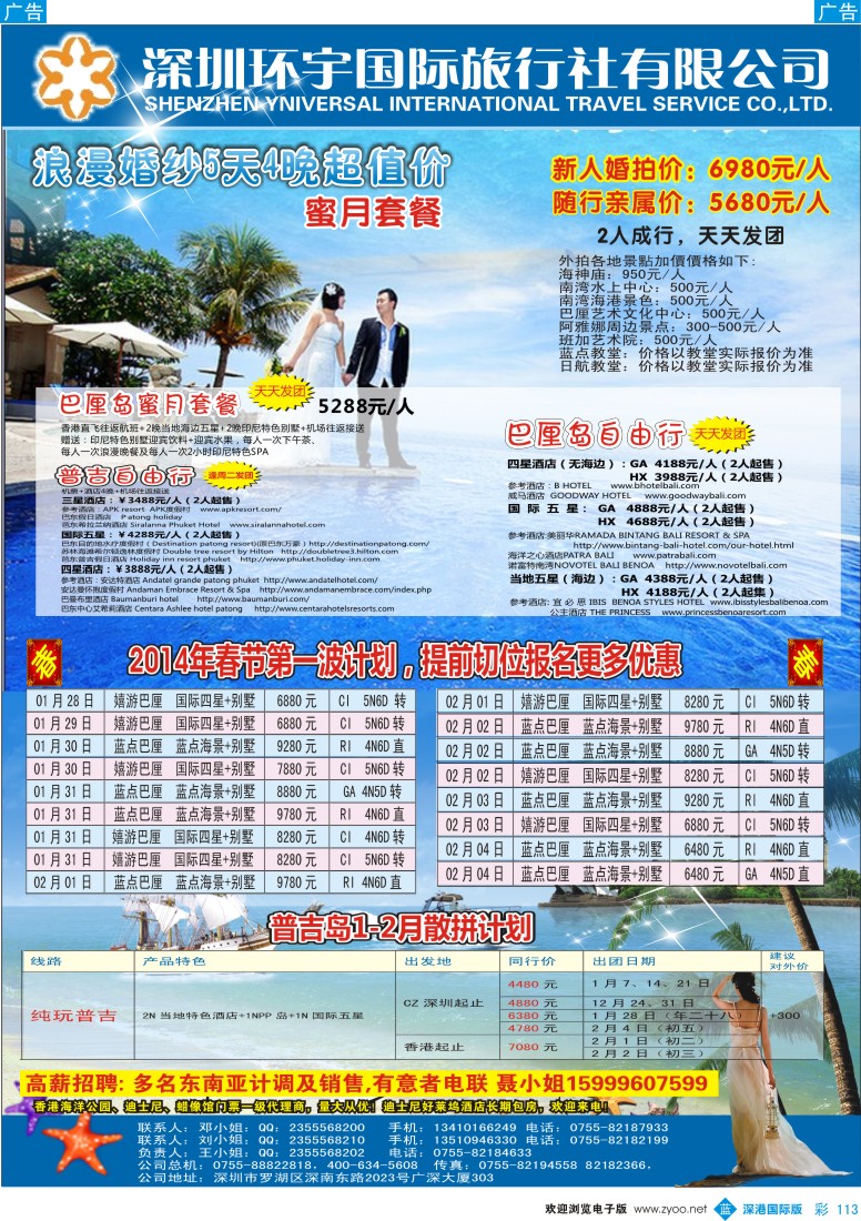 b彩113  环宇国际旅行社—东南亚、海岛专线 