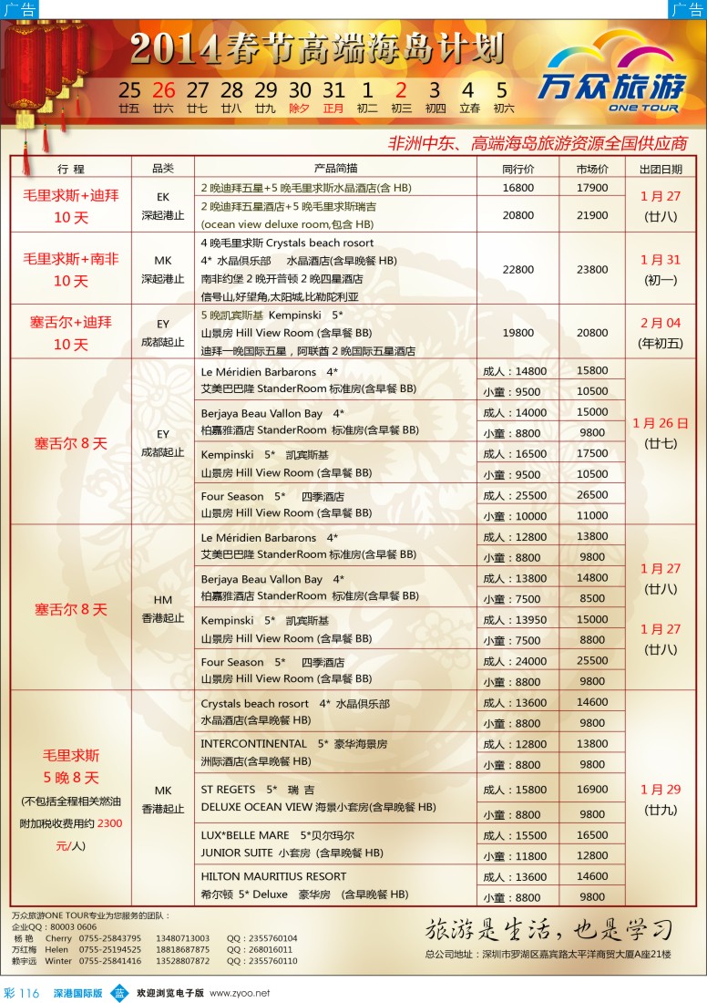 b彩116  【万众旅游】春节高端海岛出团计划 