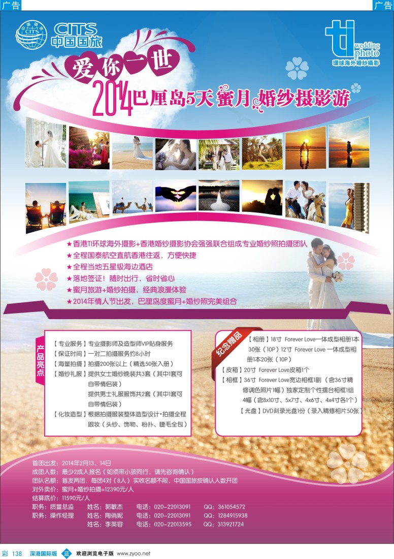 b彩138  中国国旅（广东）国际旅行社—海岛计划
