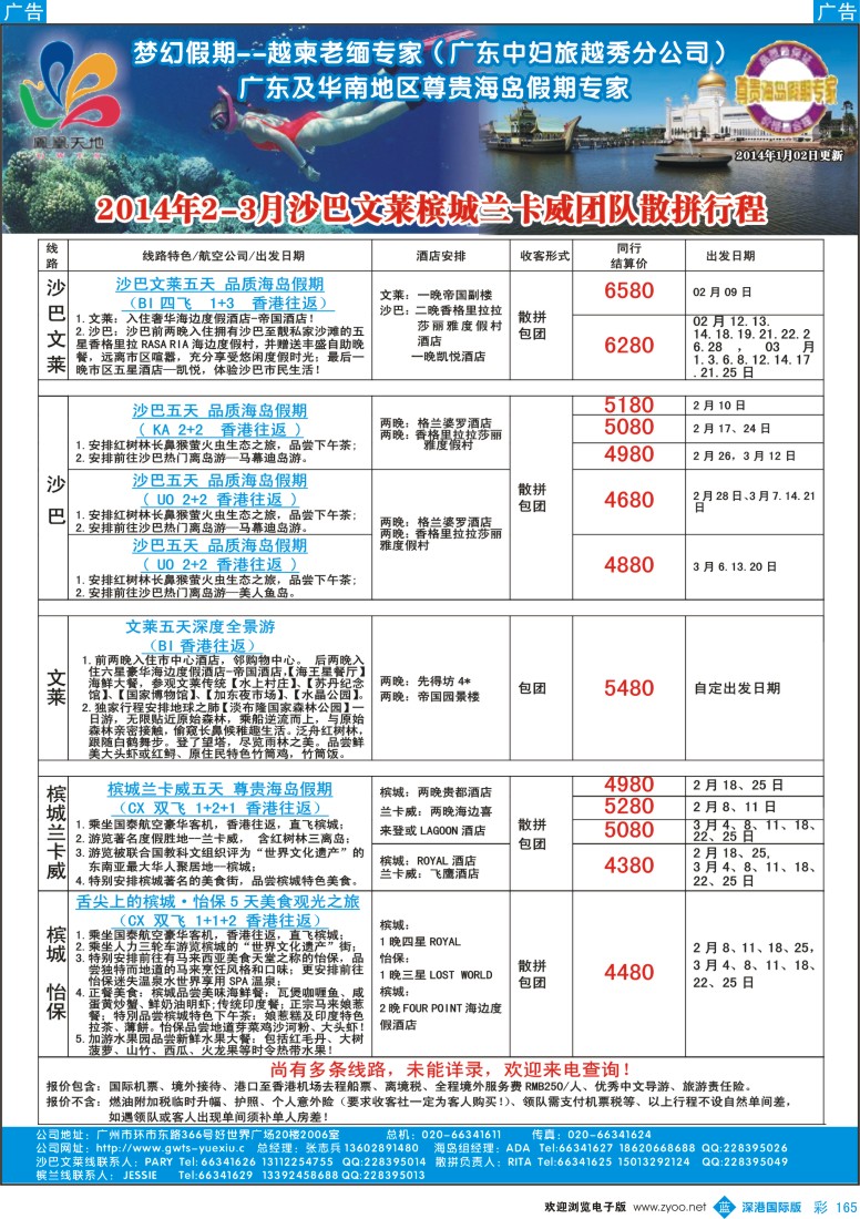 b彩165  梦幻假期—2014年2—3月沙巴文莱槟城兰卡威计划