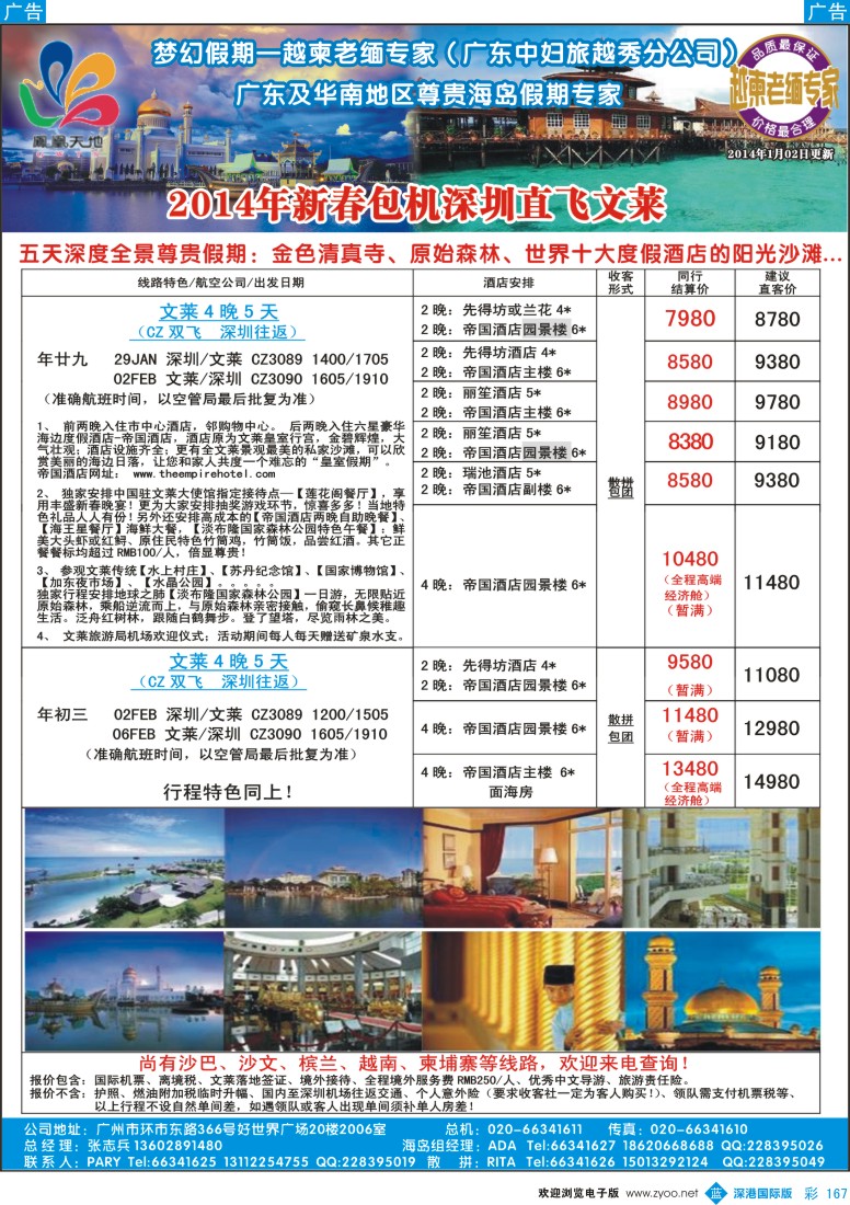 b彩167  梦幻假期—2014年春节文莱包机收客附图计划