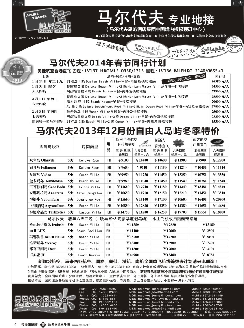 b黑002  蔚蓝之旅—马尔代夫假日（专业地接）总代理商 