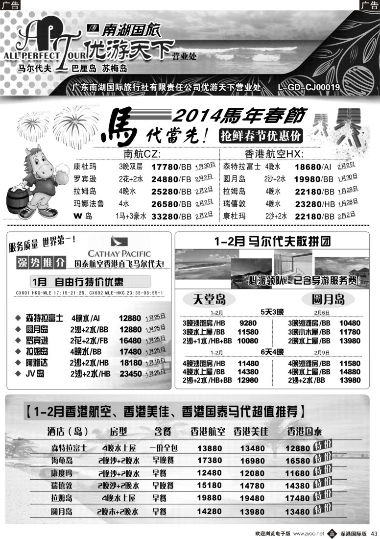 b黑043  优游天下—马尔代夫