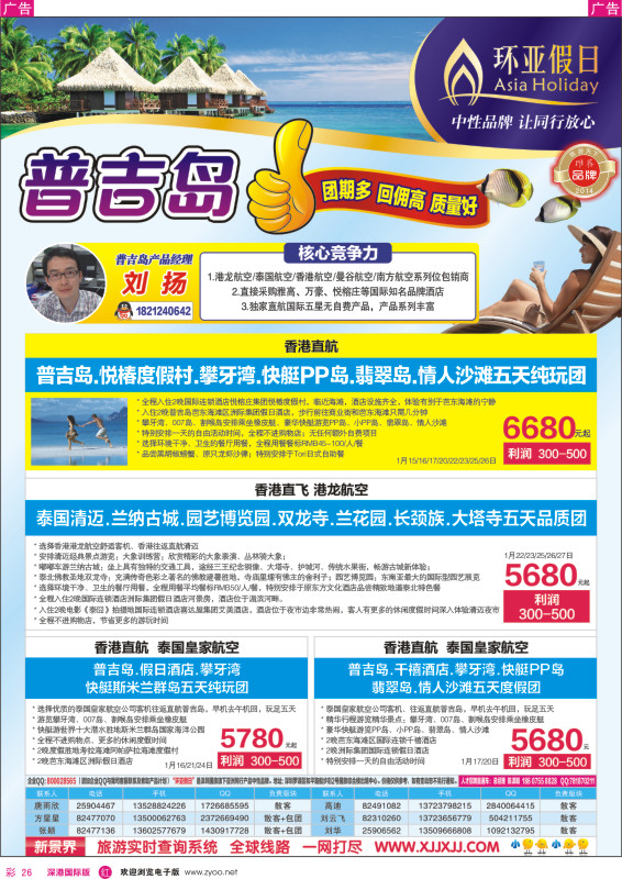 r彩026  新景界—环亚假日普吉岛1月计划 