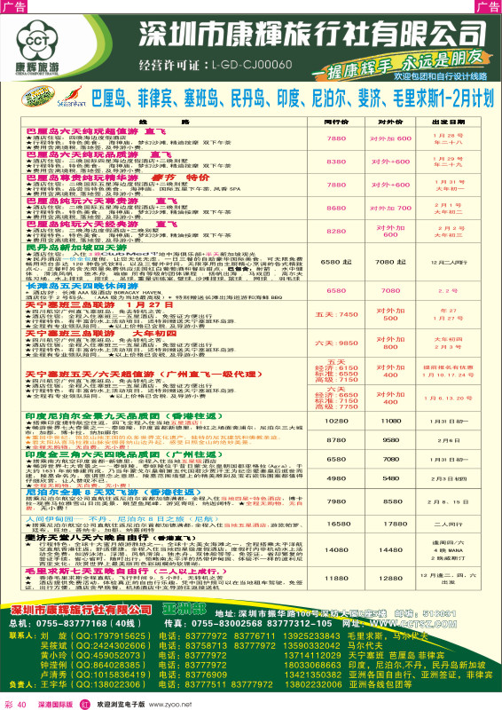 r彩040  深圳康辉—世界风情亚洲部2014年1月计划 