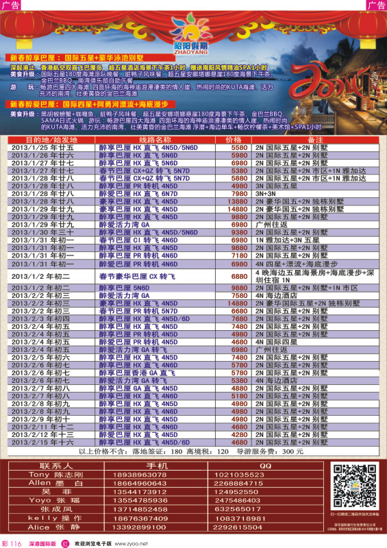 r彩116  昭阳假期—巴厘岛春节计划