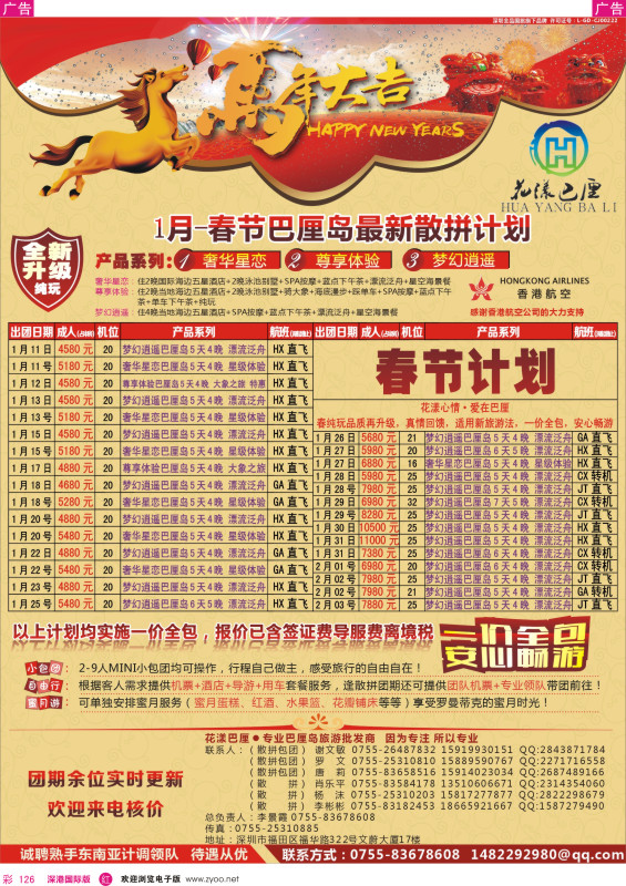r彩126  【花漾巴厘】巴厘岛1月份最新散拼计划