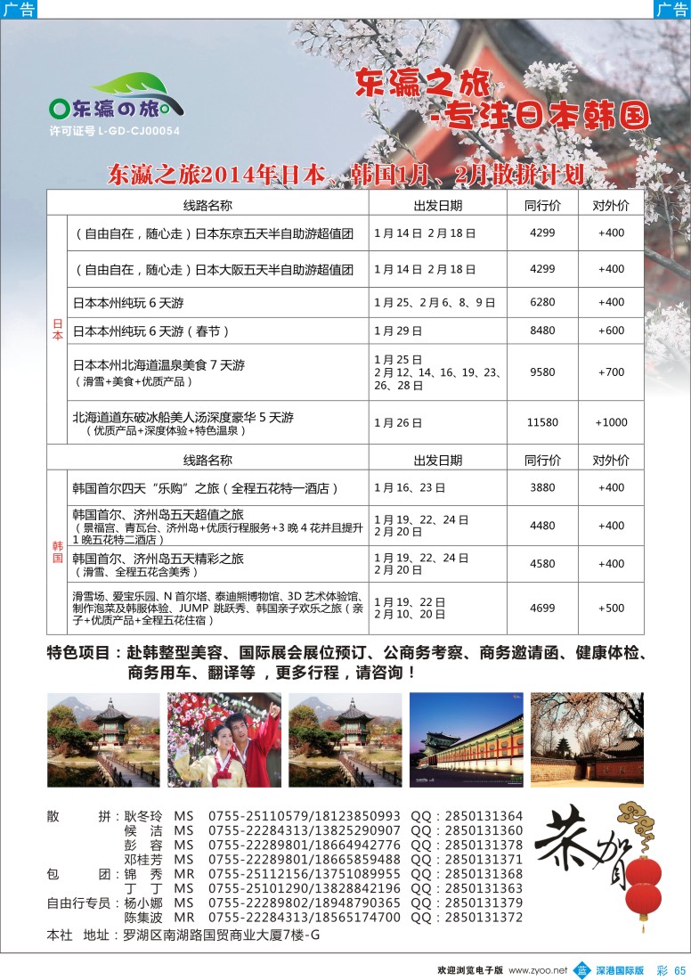 b彩065  东瀛之旅—专注日本韩国 