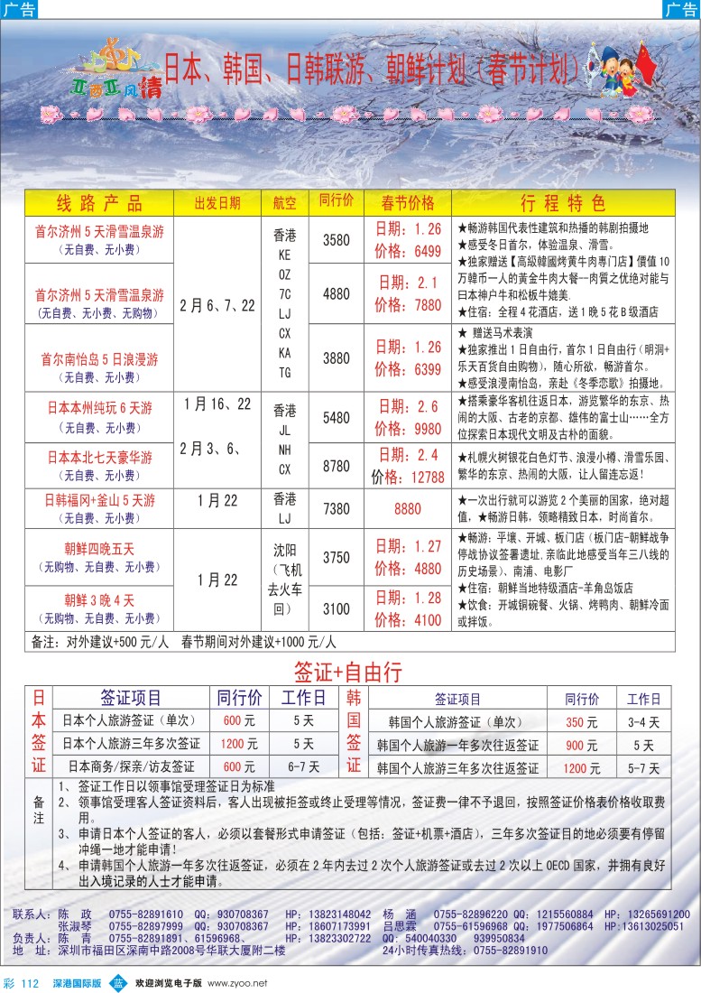b彩112  亚细亚风情—日韩1—2月同行计划 