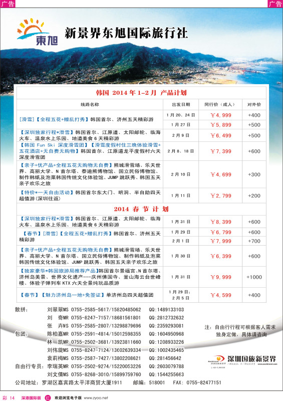 r彩014  日本东旭—韩国同行计划 
