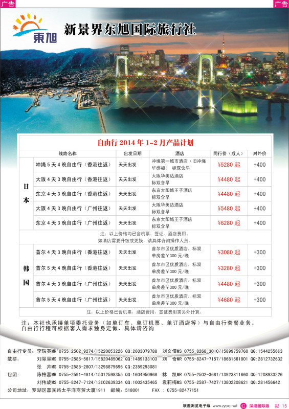 r彩015  日本东旭—日韩自由行同行计划 