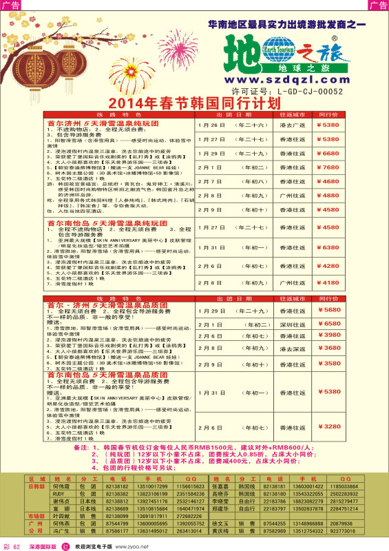 r彩062  地球之旅2014年韩国春节拼团计划 