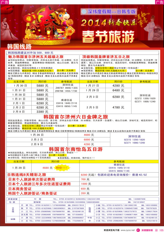 r彩105  【深纬度假期】韩国春节计划 