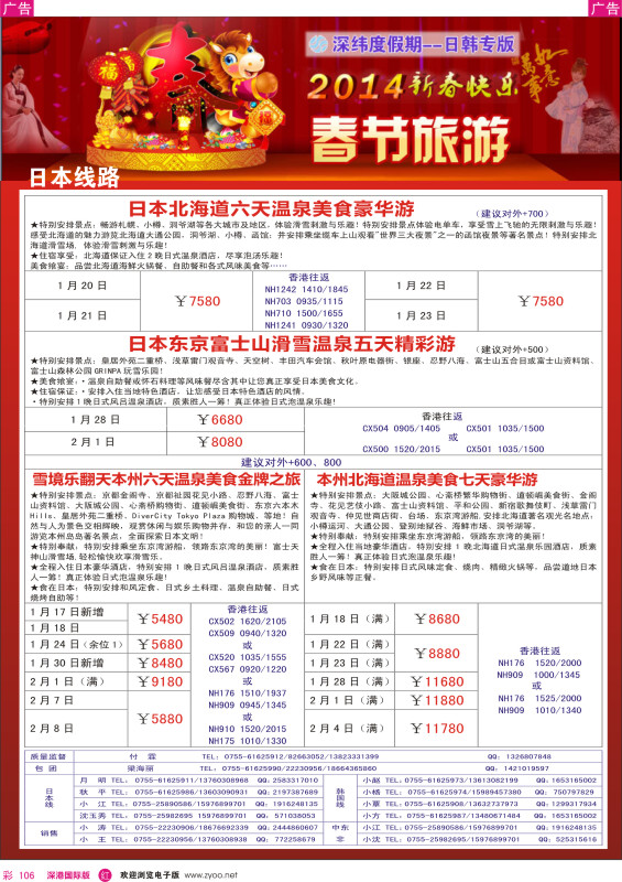 r彩106  【深纬度假期】日本春节计划 