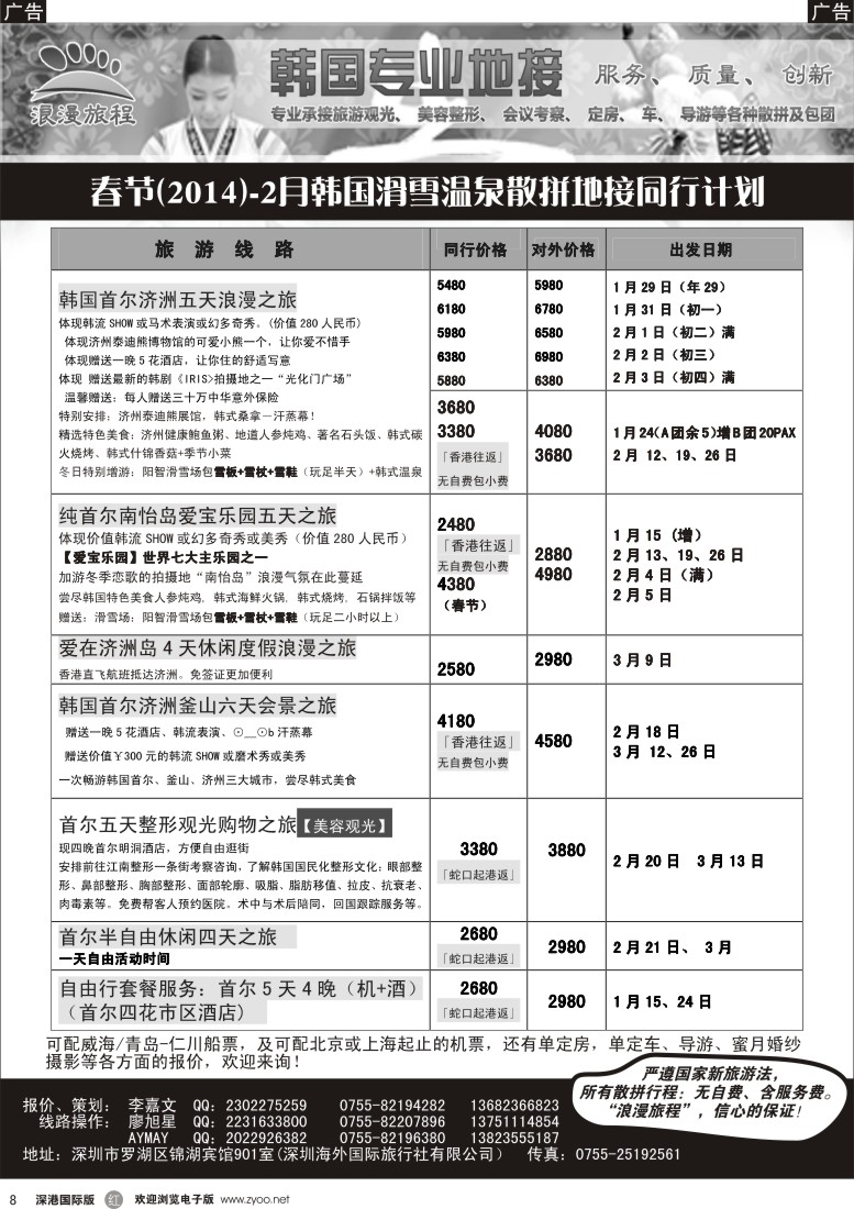 r黑008  浪漫旅程—韩国地接春节及2月计划 