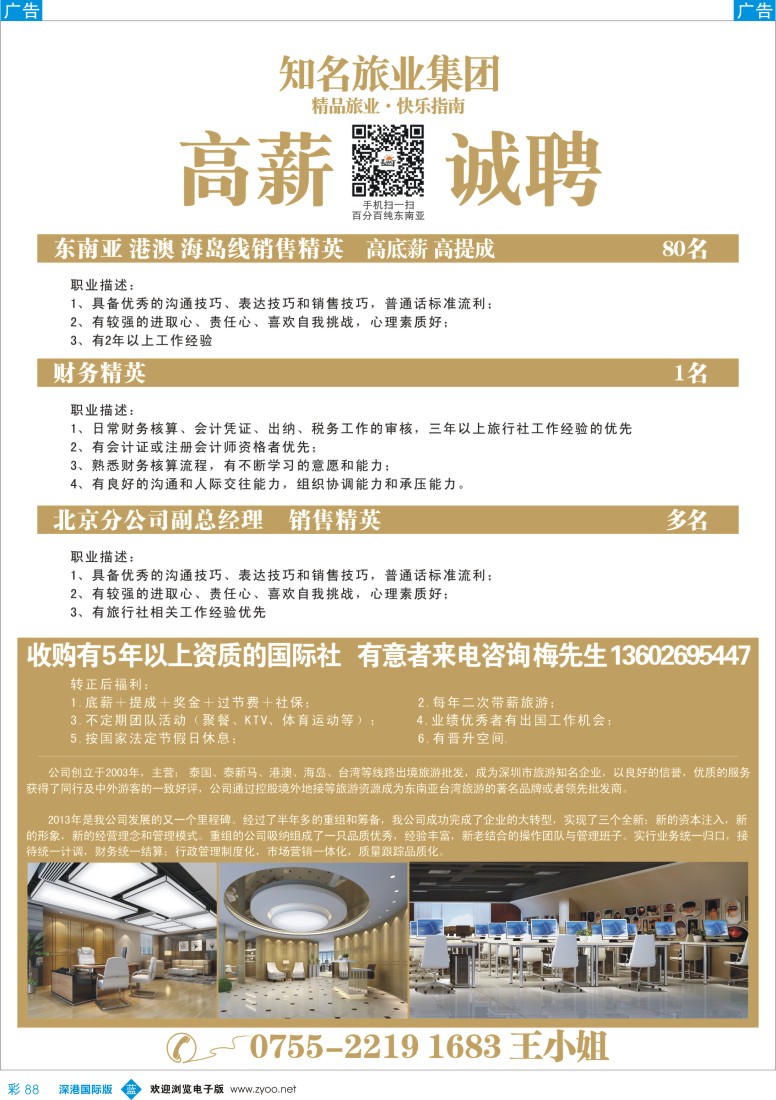 b彩088  悬赏／招聘 