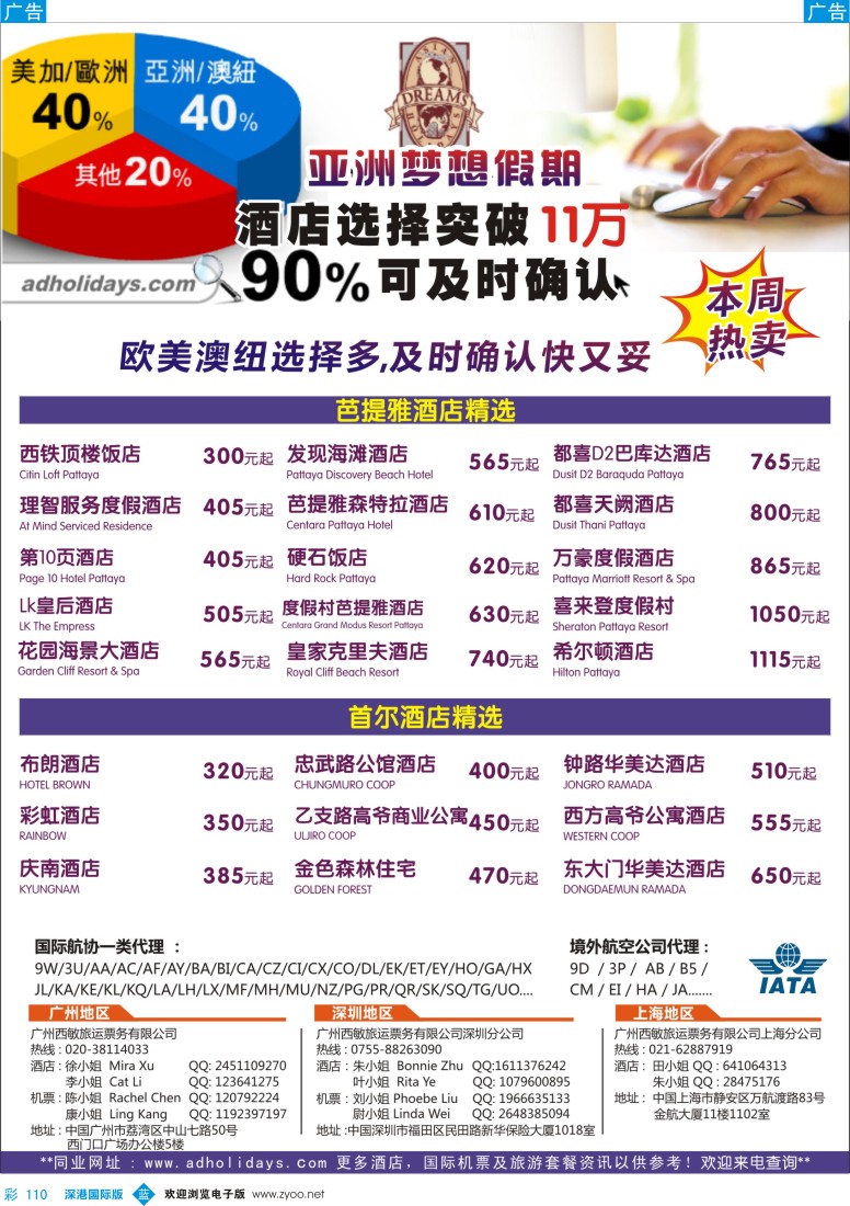 b彩110  全球酒店订房专家—亚洲梦想假期？