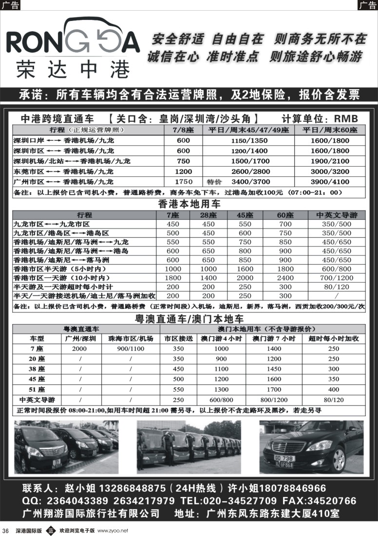 b黑036  粤港澳2地牌大巴，港澳本地用车批发供应商