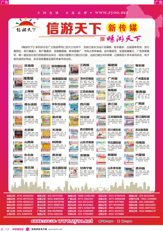 r彩110  信游天下 系列杂志