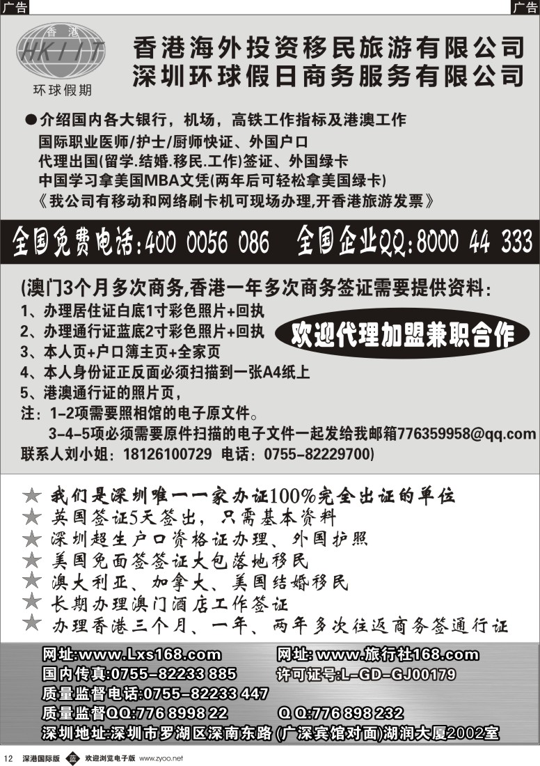 b黑012  澳门3个月多次商务,香港一年多次商务,2个星期出证,户口快出