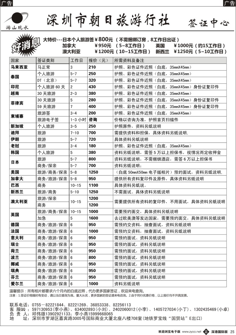 b黑025  朝日签证中心（原游山玩水）