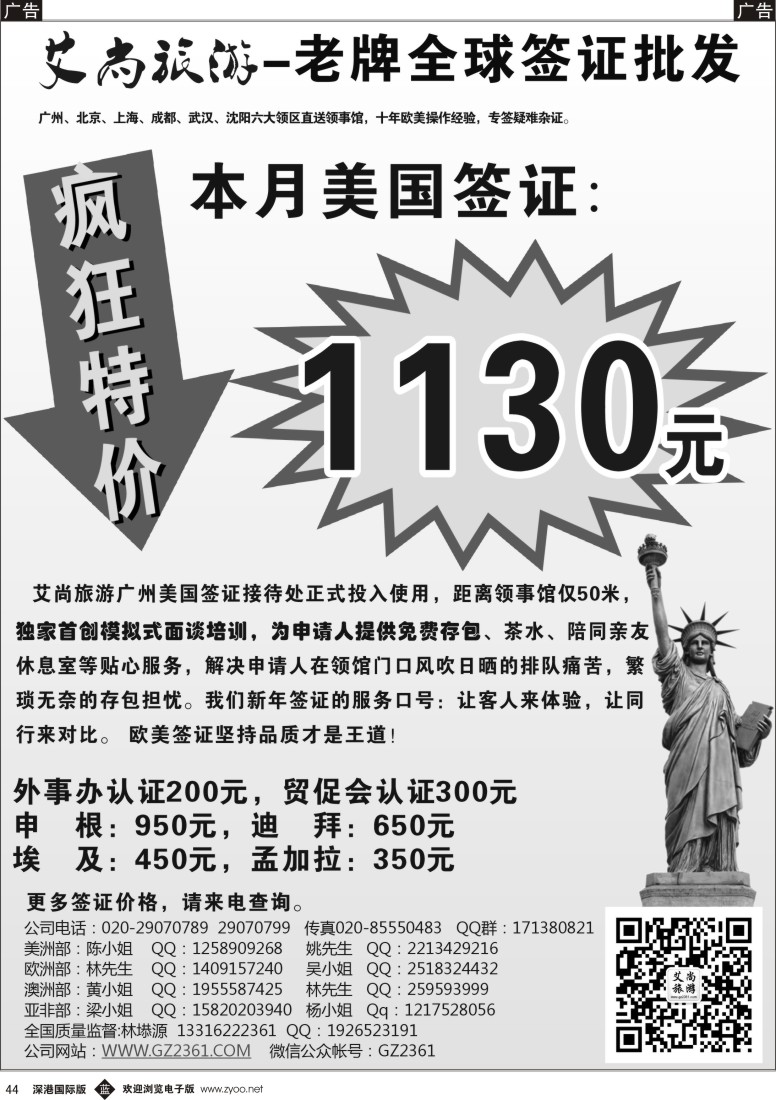 b黑044  艾尚旅游—老牌全球签证批发