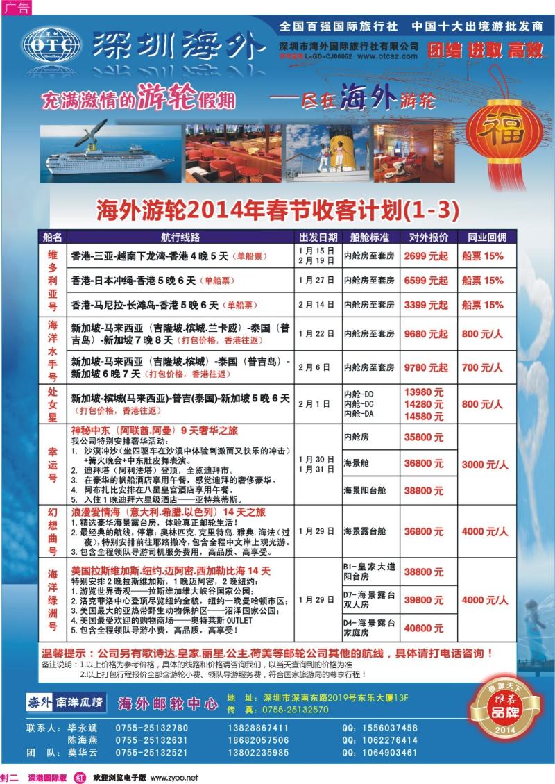 r00  封二  海外邮轮（深圳市海外国旅）