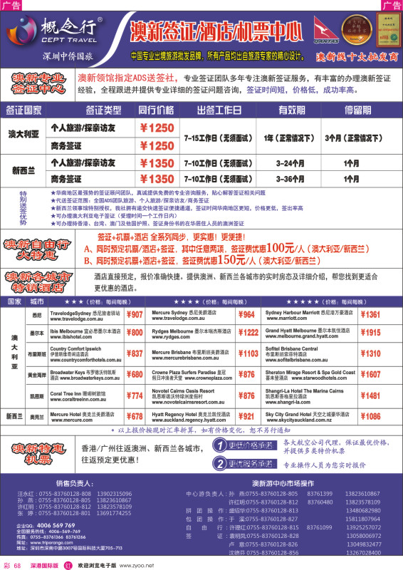 r彩068  概念行CEPT—澳新签证酒店机票中心 