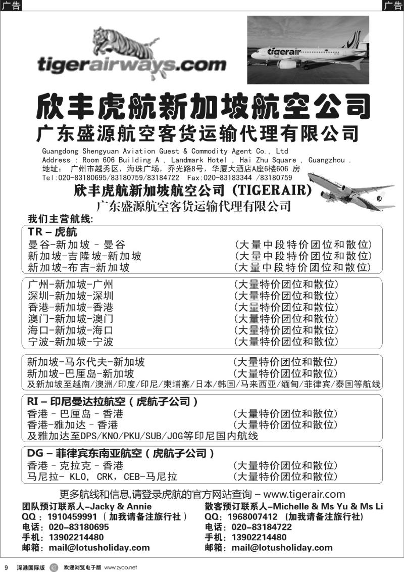 r黑009  欣丰虎新加坡航空公司