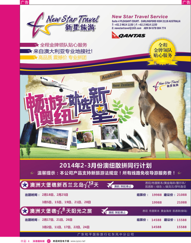 r中彩004  新星旅游—澳纽专线1