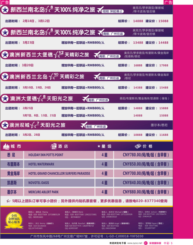 r中彩005  新星旅游—澳纽专线2