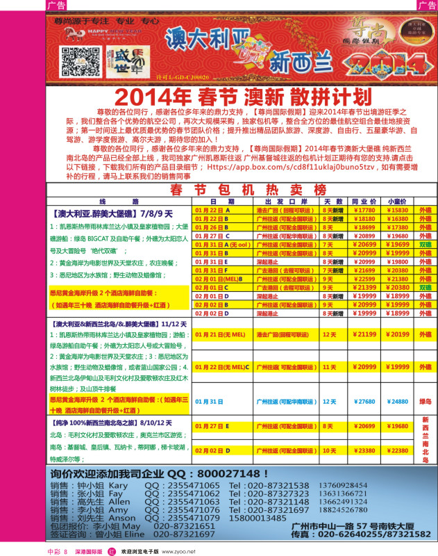r中彩008  【尊尚国际假期】2014年1、2月澳新团队春节散拼计划
