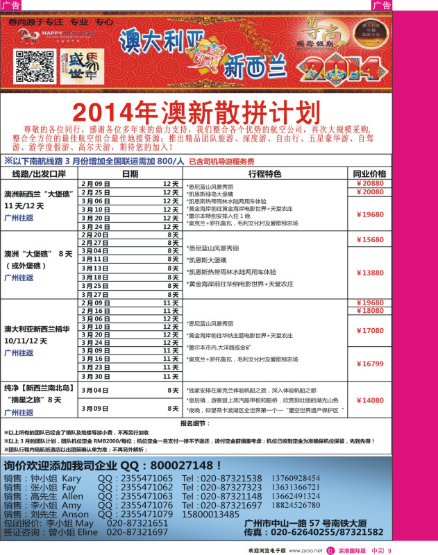 r中彩009  【尊尚国际假期】2014年3月澳新团队春节散拼计划
