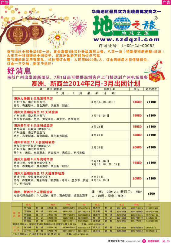 r彩065  地球之旅—澳新2013年1月计划 